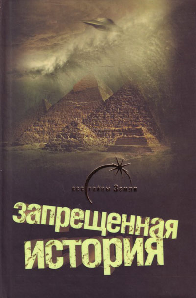 Тайна запретной книги. История запрещенной литературы. Журнал Запретная история.